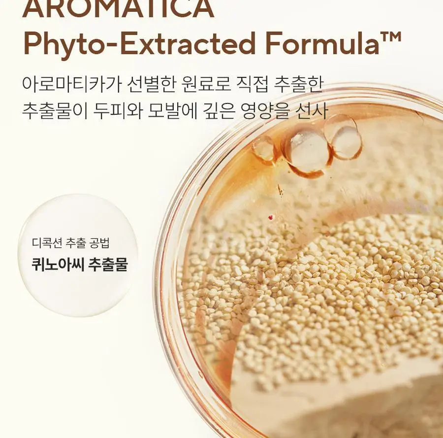 [건성두피/단백질/손상모케어] 아로마티카 퀴노아 프로틴 샴푸 400ml 상세페이지 19